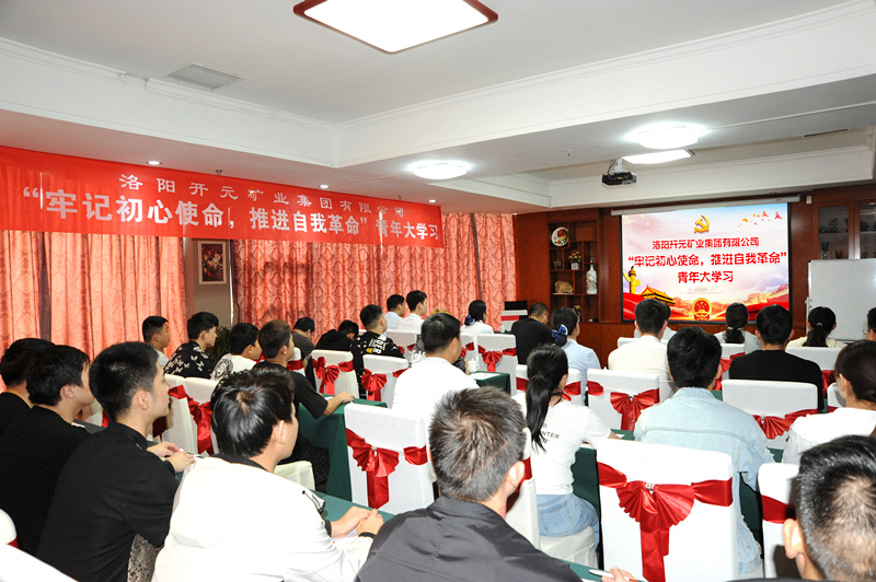 開元集團(tuán)組織青年員工進(jìn)行“牢記初心使命，推進(jìn)自我***”大學(xué)習(xí)